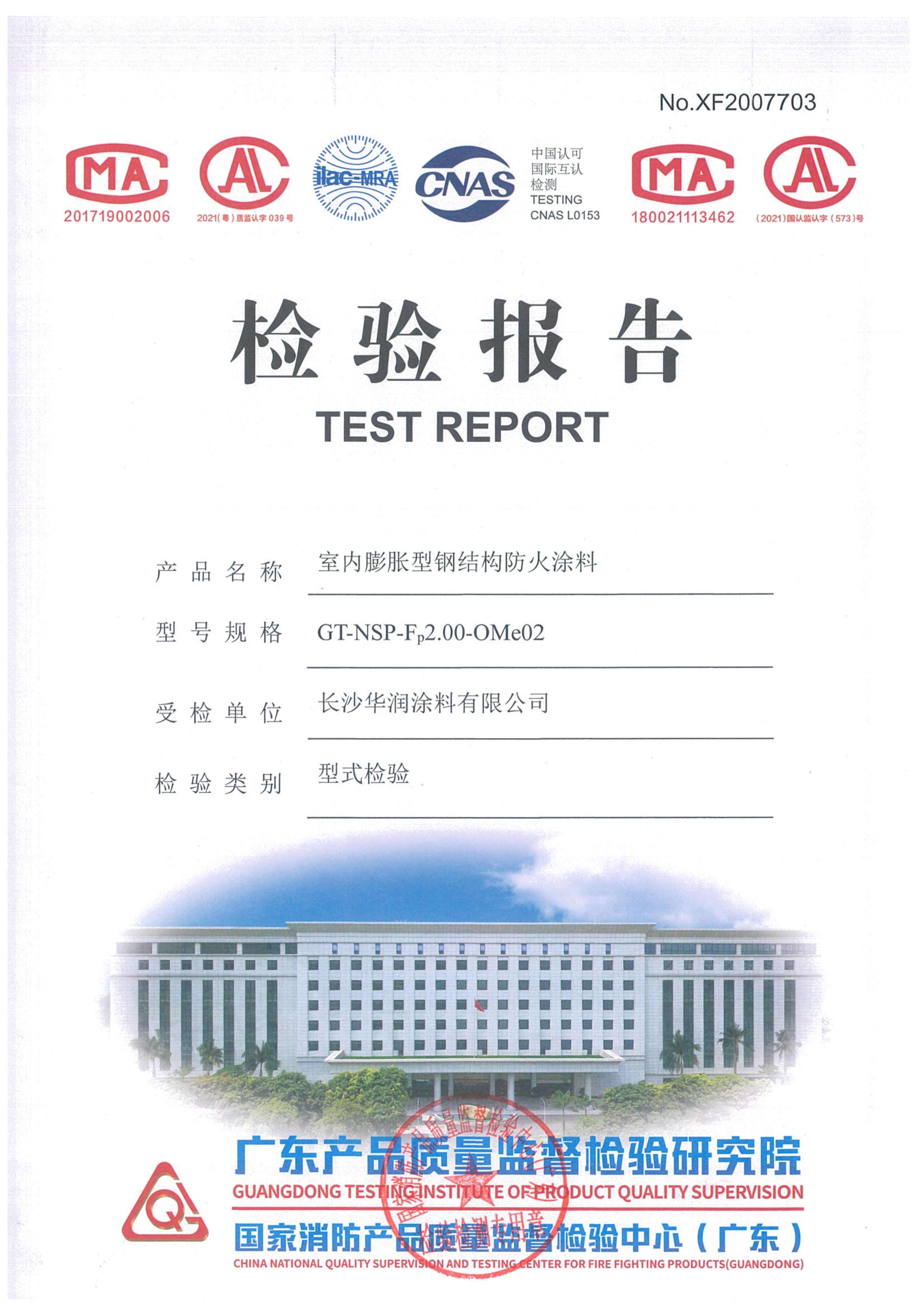檢驗(yàn)報告-GT-NSP-Fp2.00-OMe02_1.jpg-2023-05-17-00-49-37-520.jpg