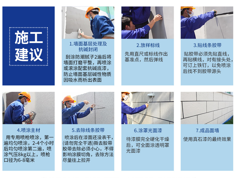 工程應用：真石漆，廣泛用于商業(yè)和住宅建筑裝飾